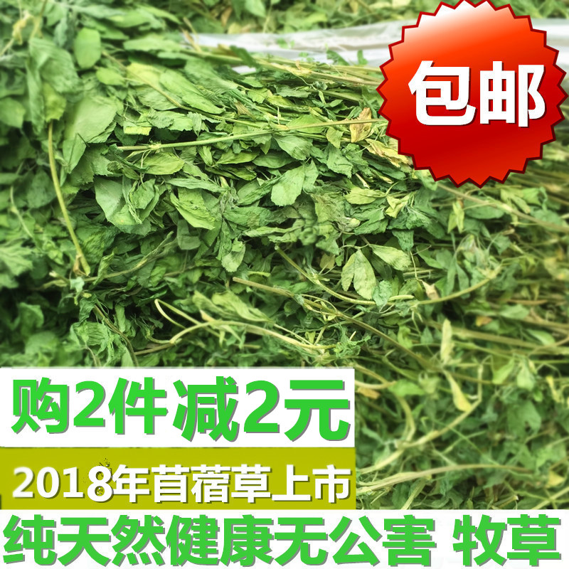 新紫花苜蓿草干草兔子荷兰猪龙猫牧草兔粮毛重1000克包邮在类目 宠物/宠物食品及用品, 兔类及其用品, 兔兔干草中 - 来自Buy2taobao.com提供专业的淘宝代购服务