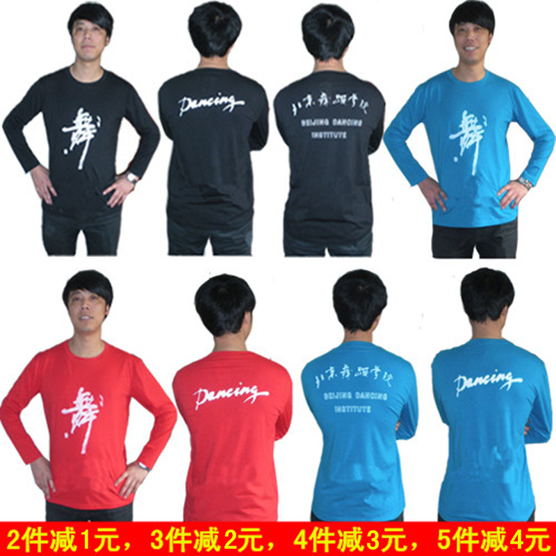 包邮纯棉男舞字T恤文化衫拉丁广场舞蹈服装上衣长袖宽松修身圆领在类目 运动/瑜伽/健身/球迷用品, 舞蹈/健美操/体操, 拉丁舞, 拉丁舞上装中 - 来自Buy2taobao.com提供专业的淘宝代购服务