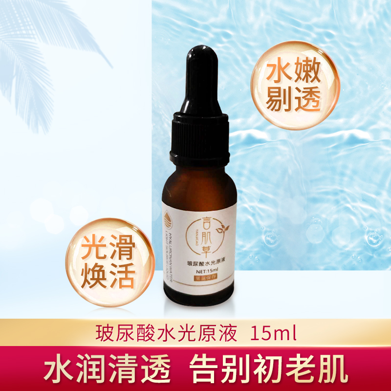 言肌草玻尿酸水光原液 舒缓保湿补水涂抹式小棕瓶面部精华液男女在类目 美容护肤/美体/精油, 面部精华中 - 来自Buy2taobao.com提供专业的淘宝代购服务
