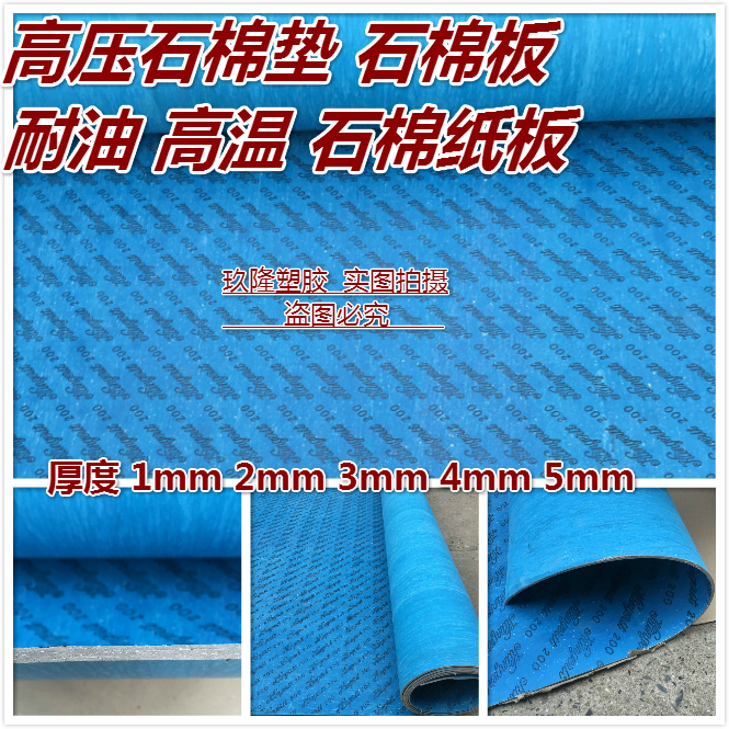 高压耐油石棉橡胶板耐高温石棉垫石棉板1mm2mm3mm5mm石棉纸耐酸在类目 五金/工具, 机械五金, 密封件中 - 来自Buy2taobao.com提供专业的淘宝代购服务