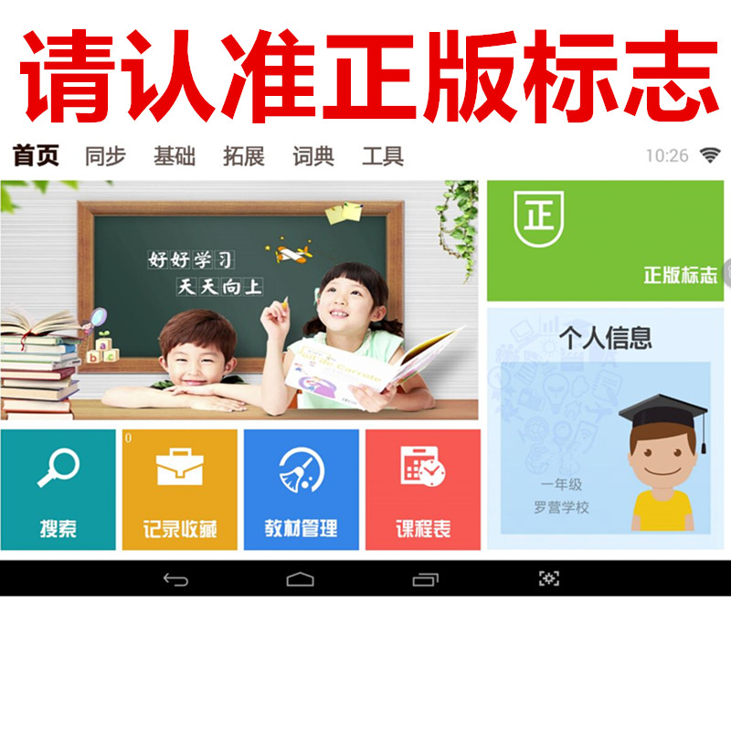 学霸通正版注册码小学生中学生同步课程学习软件手机平板电脑通用|ruв категории электронный словарь/электрический бумажных книг/канцелярские принадлежности, машина для обучения - от Buy2taobao.com для оказания профессиональной услуги покупки агента Taobao