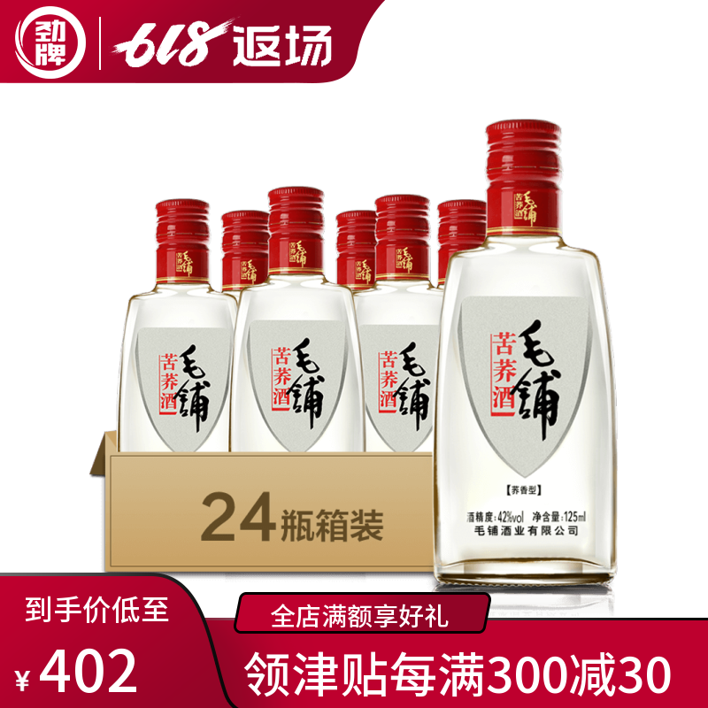 毛铺苦荞酒 42度 125ml*24瓶 整箱装 配制酒白酒 酒厂自营旗舰店在类目 酒类, 国产白酒中 - 来自Buy2taobao.com提供专业的淘宝代购服务