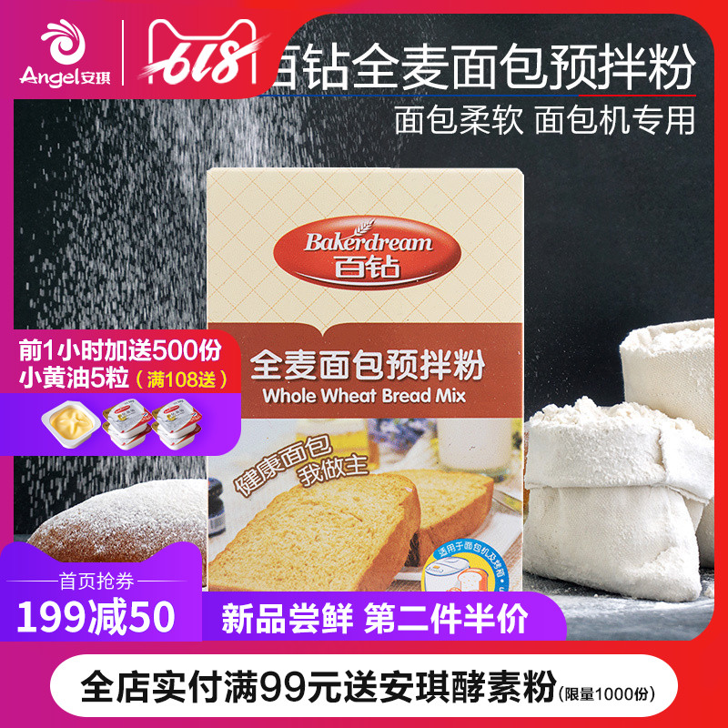 安琪百鑽奶白全麥面包預拌粉 面包機專用面包粉 烘焙面粉原料350g在類目 糧油米麪/南北乾貨/調味品, 烘焙原料/輔料/食品添加劑-新, 烘培原料, 預拌粉中 - 來自Buy2taobao.com提供專業的淘寶代購服務