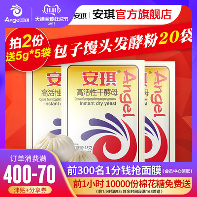 安琪酵母粉家用馒头包子低糖高活性干酵母 面包耐高糖发酵粉20袋