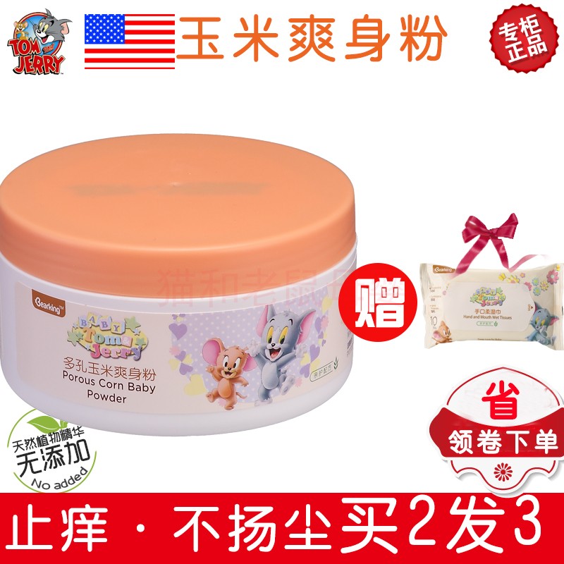 猫和老鼠宝宝玉米爽身粉 不含滑石粉防红屁屁 婴幼儿新生婴儿用品在类目 尿片/洗护/喂哺/推车床, 宝宝洗浴护肤品, 爽身粉 /痱子粉中 - 来自Buy2taobao.com提供专业的淘宝代购服务