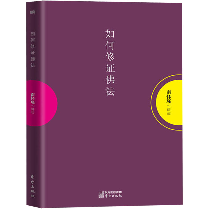 Genuine stock How Correct buddha dharma Nan book Buddhist Practice Pointing Maze By buddha dharma Talk Behave Reason Nan buddha dharma Buddhism book Bestsellers Rankingin the Books/Magazine/Newspaper , Philosophy and Religion , Buddhism category - from Buy2taobao.com to provide professional Taobao agent buy service