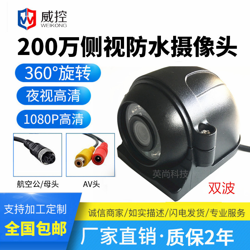 600线防水车载专用侧视装摄像头公交客车校车左右侧边倒车摄像头在类目 汽车/用品/配件/改装, 汽车影音/车用电子/电器, 汽车电子防盗安防, 车载摄像头中 - 来自Buy2taobao.com提供专业的淘宝代购服务