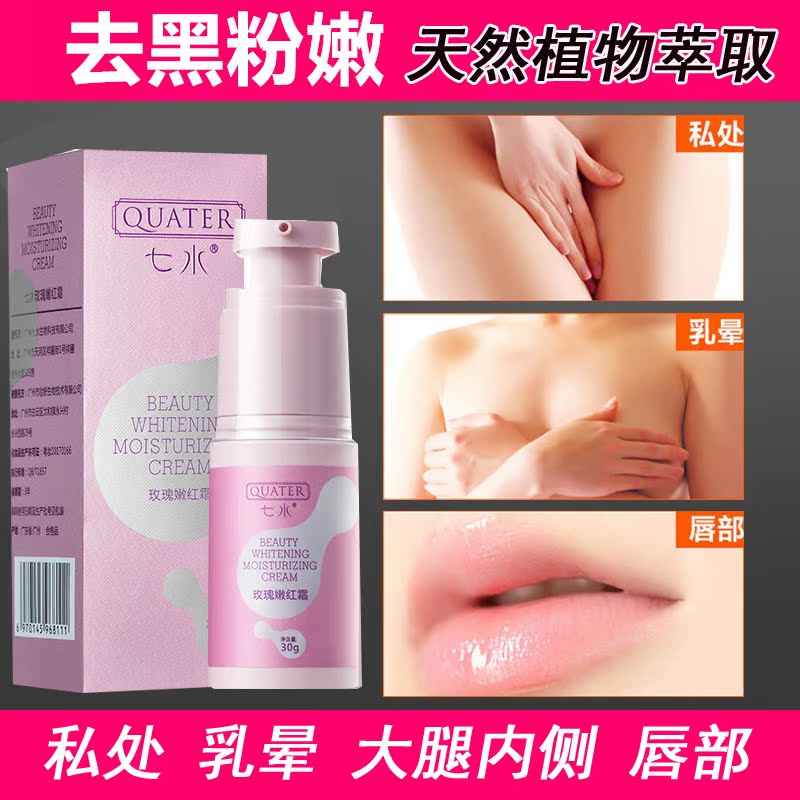 私密处美白乳头淡化乳晕变粉嫩外阴大腿内侧去黑色素神器精华霜女|msdalam kategori Beauty/badan/minyak pati, Penjagaan Badan (baru), Penjagaan aurat - dari Buy2taobao.com untuk memberikan perkhidmatan ejen Taobao profesional membeli