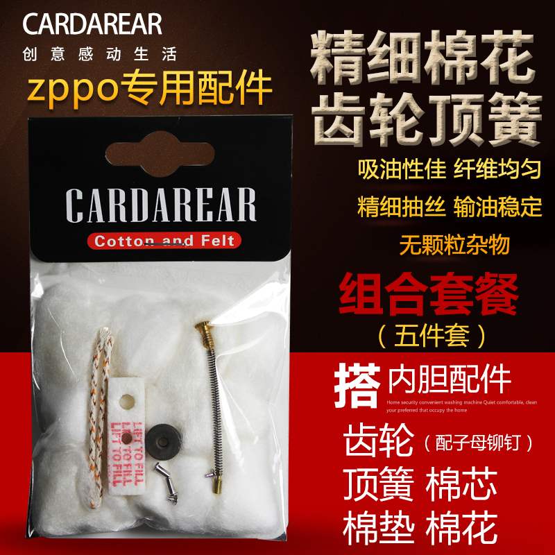 ZIPPO煤油打火机专用棉垫齿轮火石顶簧套装弹簧顶针棉花配件耗材在类目 ZIPPO/瑞士军刀/眼镜, 品牌打火机及配件, ZIPPO/芝宝中 - 来自Buy2taobao.com提供专业的淘宝代购服务