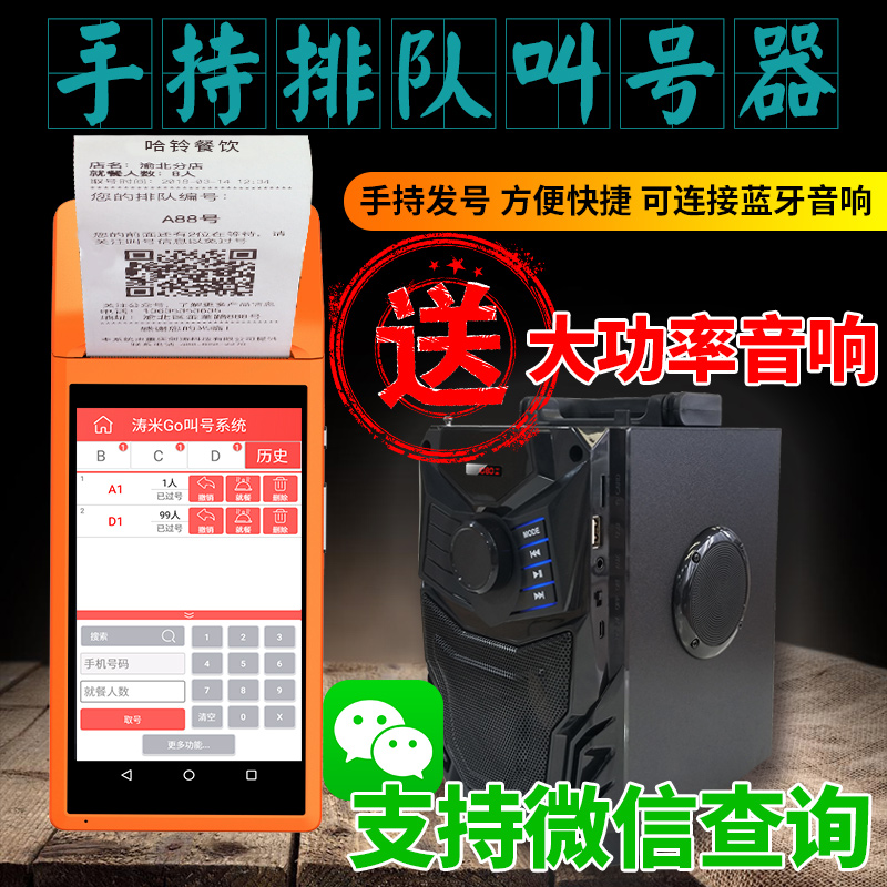 涛米GO等位排队叫号器手持智能蓝牙无线点餐取号机餐厅饭店语音播报微信查询电视显示器报号机美味不用等同款在类目 办公设备/耗材/相关服务, 传真/通信设备, 无线呼叫器中 - 来自Buy2taobao.com提供专业的淘宝代购服务