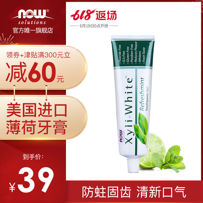 NOW诺奥木糖醇牙膏美国进口无氟薄荷味低泡美白亮齿去牙渍去口臭在类目 洗护清洁剂/卫生巾/纸/香薰, 洗发沐浴/个人清洁, 口腔护理, 牙膏中 - 来自Buy2taobao.com提供专业的淘宝代购服务
