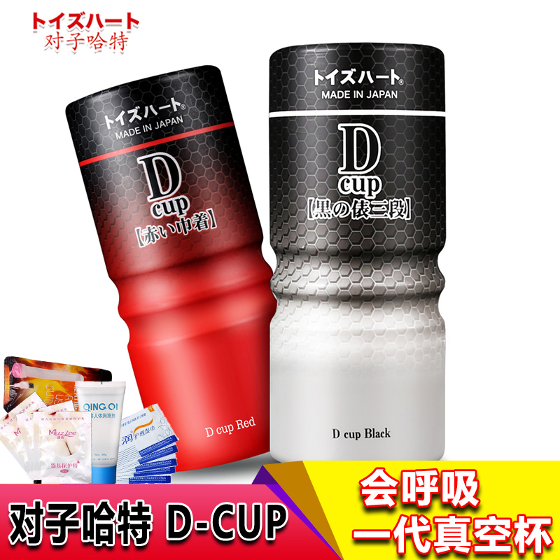 对子哈特D-CUP男用自慰杯男用飞机杯撸管真阴自慰器阴臀倒模|ruв категории Товары для взрослых, аппарат - мужчины, простой переносной, мастурбация кубок - от Buy2taobao.com для оказания профессиональной услуги покупки агента Taobao