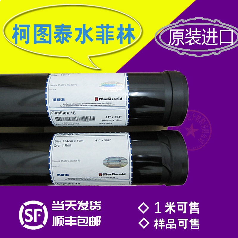 Koto mother-in-law Film /Autotype Capillary film /capillex 18U 25U 50U /Screen printing filmin the Office Equipment/Consumables/Related Services , Other Supplies , Other category - from Buy2taobao.com to provide professional Taobao agent buy service