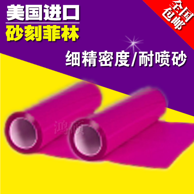Sand carved film/gules Film U.S.A Original importin the Home accessories , Carving , Jade carving category - from Buy2taobao.com to provide professional Taobao agent buy service