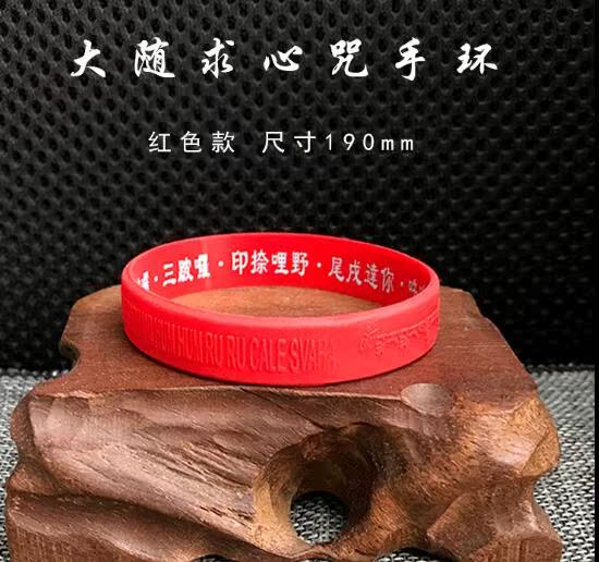 佛教硅胶手环多咒五合一求陀罗尼心咒手环手镯保平安手饰品在类目 居家日用, 驱虫用品, 防蚊贴/防蚊手环中 - 来自Buy2taobao.com提供专业的淘宝代购服务