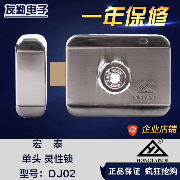 宏泰灵性锁 灵静电控锁 DJ02/DJS02 灵动电机锁 静音锁 小区门锁在类目 电子/电工, 智能家居系统, 楼宇智能系统, 电控锁中 - 来自Buy2taobao.com提供专业的淘宝代购服务