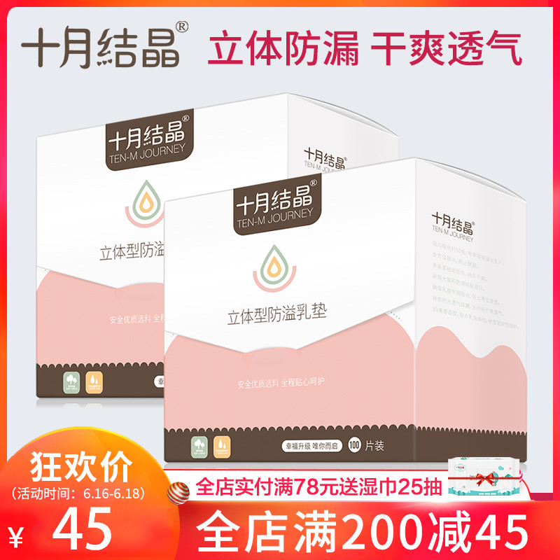 天天特价十月结晶防溢乳垫一次性溢奶垫孕妇乳贴母乳防漏贴200片|msdalam kategori Bekalan Ibu / Ibu / Pemakanan, Pranatal dan bekalan ibu selepas bersalin, Pad payudara - dari Buy2taobao.com untuk memberikan perkhidmatan ejen Taobao profesional membeli
