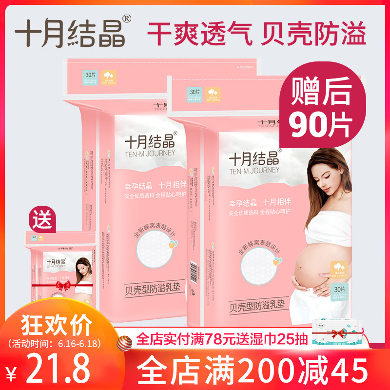 十月结晶孕产妇一次性贝壳防溢乳垫月子产后用品防漏垫90片在类目 孕妇装/孕产妇用品/营养, 妈妈产前产后用品, 防溢乳垫中 - 来自Buy2taobao.com提供专业的淘宝代购服务