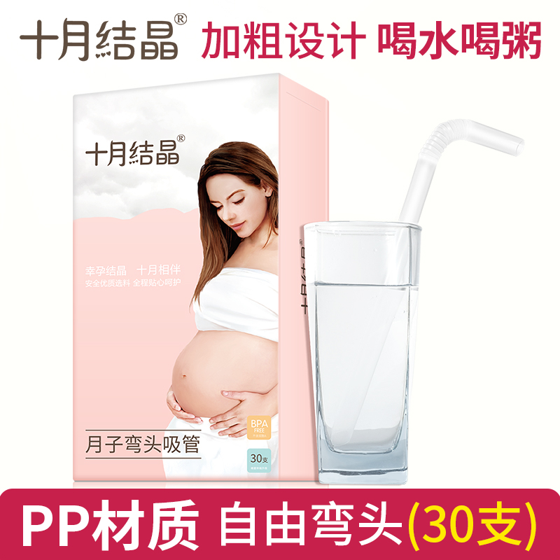 October crystallization Elbow straw Maternal disposable straw Heat High temperature resistance The month Drink plenty of water 30 Sticksin the Maternity/Maternal supplies/Nutrition , Prenatal and postnatal mother supplies , Other category - from Buy2taobao.com to provide professional Taobao agent buy service