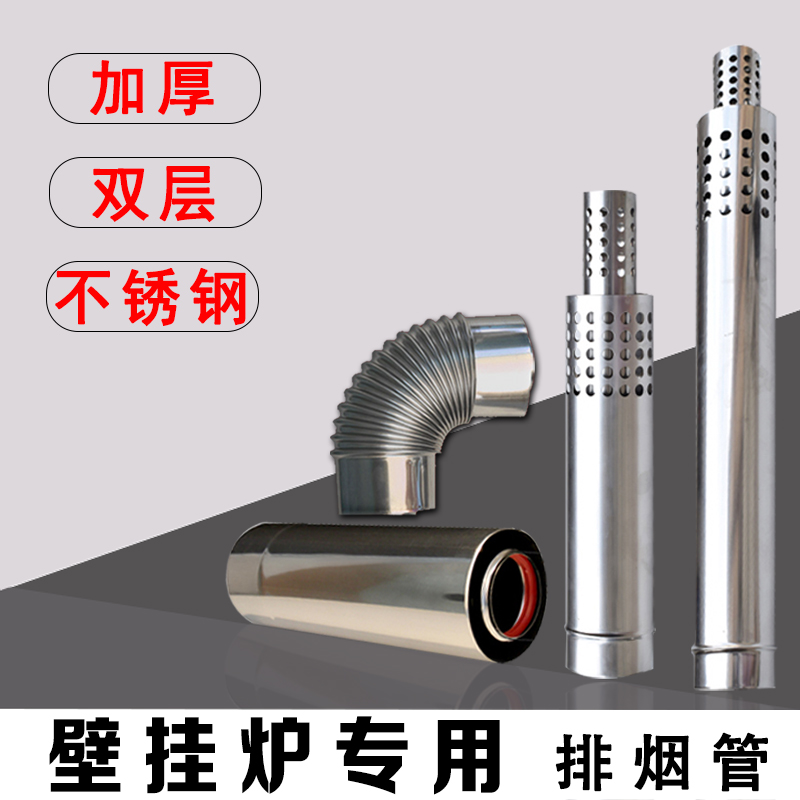 Rinnai Boiler double-deck Balanced Exhaust pipe Heating stove Stainless steel exhaust pipe heater Chimney currencyin the Basic building materials , Accessories Area , Other category - from Buy2taobao.com to provide professional Taobao agent buy service