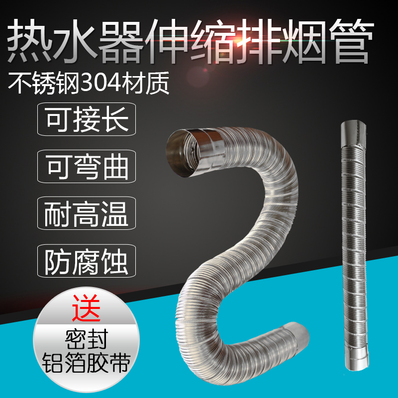 304 Stainless steel Gas water heater Exhaust pipe exhaust pipe Bend Telescoping 5CM6CM8CM9CM11CMin the Basic building materials , Accessories Area , Other category - from Buy2taobao.com to provide professional Taobao agent buy service