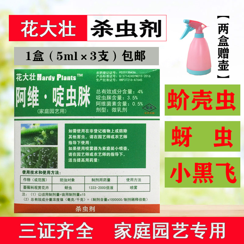 花大壮杀虫剂多肉植物蚧壳虫月季花卉花药介壳虫蚜虫小黑飞通用药在类目 农用物资, 农药, 杀虫剂中 - 来自Buy2taobao.com提供专业的淘宝代购服务