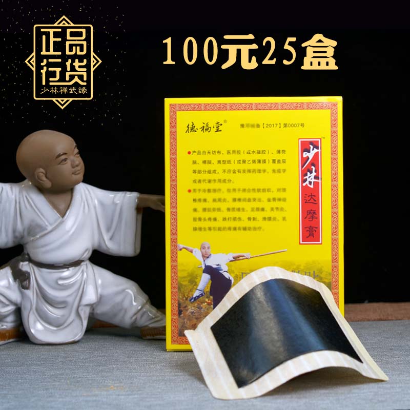 少林達摩膏黑膏貼正品德福堂冷敷貼少林寺膏貼頸椎肩周腰腿疼痛在類目 居家日用, 防護用品, 護膝/護腰/護肩/護頸中 - 來自Buy2taobao.com提供專業的淘寶代購服務