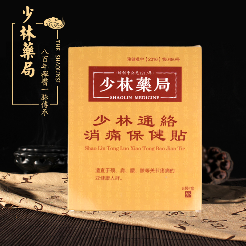 少林寺膏贴正骨方少林药局通络消痛贴足跟疼筋骨贴颈椎痛肩膀手腕在类目 居家日用, 防护用品, 护膝/护腰/护肩/护颈中 - 来自Buy2taobao.com提供专业的淘宝代购服务