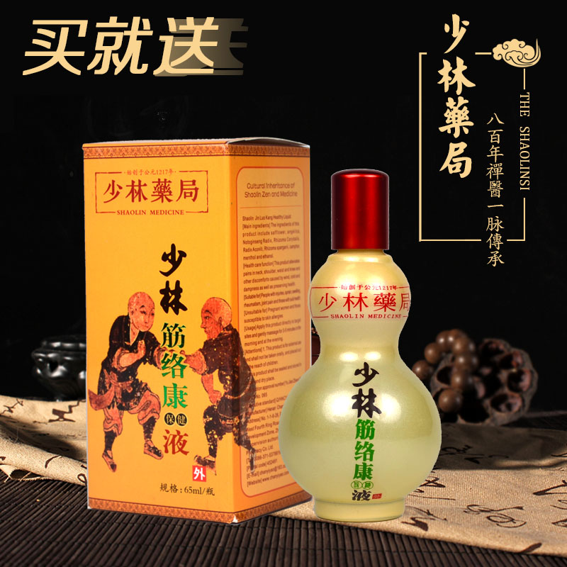 少林药局官网筋络康液跌打酒通络软组织损伤扭伤跌打药油外用药酒在类目 居家日用, 防护用品, 护膝/护腰/护肩/护颈中 - 来自Buy2taobao.com提供专业的淘宝代购服务