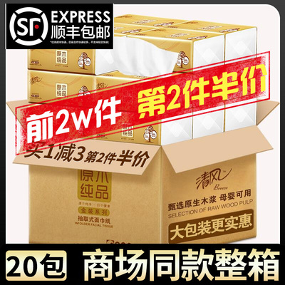 清风纸巾抽纸整箱家用实惠装原木纯品大包餐巾纸抽面巾纸卫生纸
