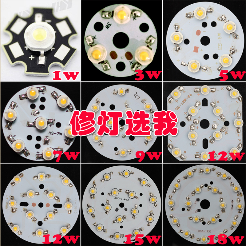 大功率LED燈珠光源板 3w5w7w9w12W天花球泡燈軌道筒燈射燈配件在類目 家裝主材, 光源, LED光源, LED單燈中 - 來自Buy2taobao.com提供專業的淘寶代購服務