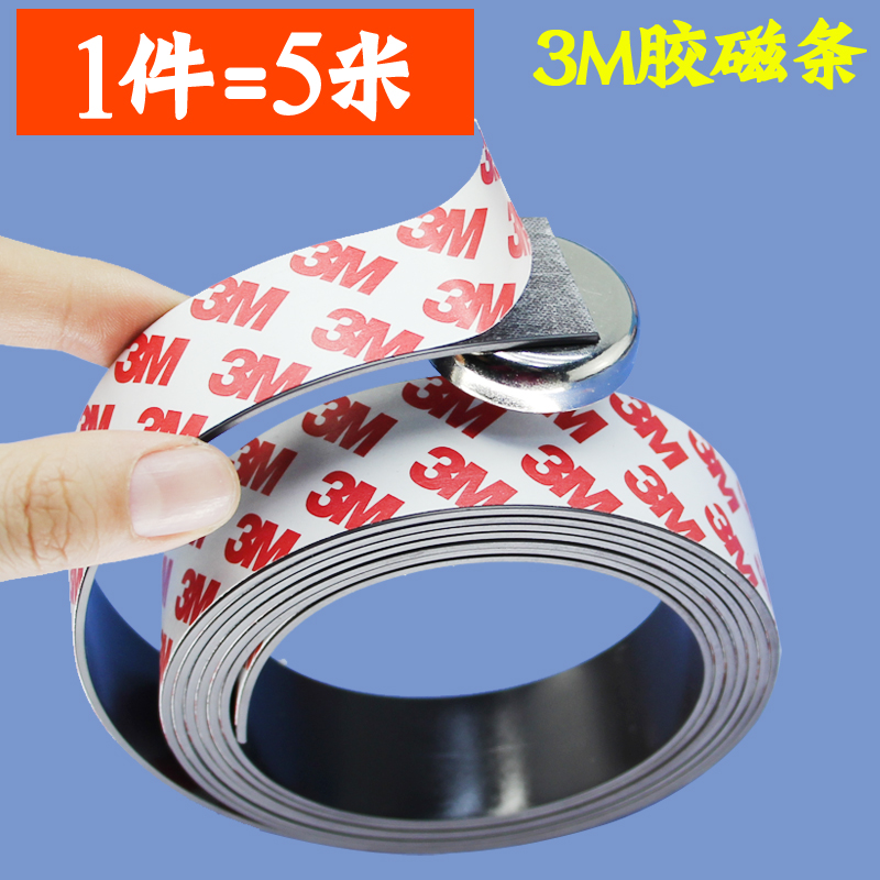 教学软磁铁磁贴背胶(3M)软磁条宽25x厚1.5mm 吸铁石纱窗软磁条贴在类目 3C数码配件, 电子元器件市场, 电子元件, 磁性元器件中 - 来自Buy2taobao.com提供专业的淘宝代购服务
