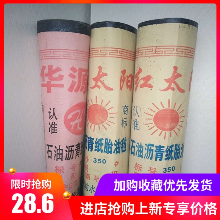 油毡纸地下室包装箱防潮屋顶专用防水卷材石油沥青油毡纸油毛毡|msdalam kategori bahan binaan asas, bahan kalis air (baru), lapisan kalis air - dari Buy2taobao.com untuk memberikan perkhidmatan ejen Taobao profesional membeli