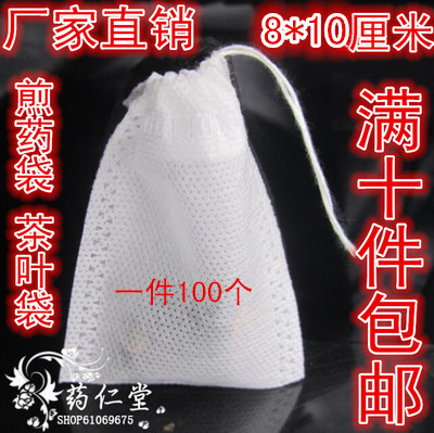 8*10開口無紡布抽線茶袋/煎藥袋/茶包袋/中藥袋/煲湯袋10件包郵在類目 餐飲具, 茶具, 其它中 - 來自Buy2taobao.com提供專業的淘寶代購服務
