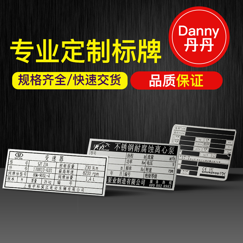 厂家定做机器设备铝标牌铭牌丝印腐蚀定做钛金不锈钢金属铜牌制作|ruв категории офисное оборудование/расходные материалы/соответствующие услуги, упаковочного оборудования/знаки и расходных материалов, табличку - от Buy2taobao.com для оказания профессиональной услуги покупки агента Taobao