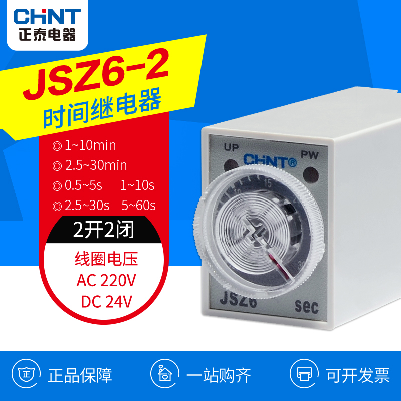 Chint Time Relay JSZ6-2 Energize Delay 228 Foot crossing direct coil AC220VDC24Vin the Hardware/Tool , Relays , Time Relay category - from Buy2taobao.com to provide professional Taobao agent buy service
