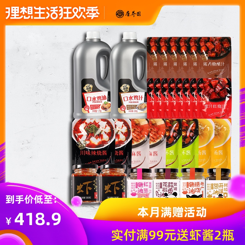 唐芥园A11套餐 8-15人大餐调味料组合系列 家宴聚餐调料包|ruв категории зерно риса/север и Юг сухих грузов/приправы, приправы/джем/салат, приправы, другие приправы - от Buy2taobao.com для оказания профессиональной услуги покупки агента Taobao