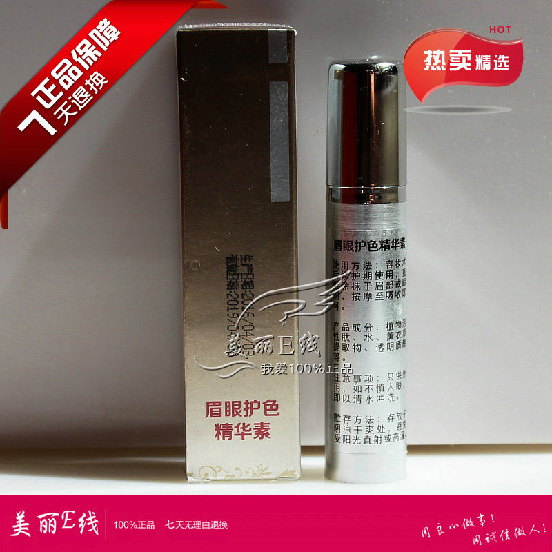 纹身纹绣 iD眉眼护色精华素10ml(基因锁色剂)护唇 防疱防疤液在类目 彩妆/香水/美妆工具, 其他美容工具, 化妆/美容工具中 - 来自Buy2taobao.com提供专业的淘宝代购服务