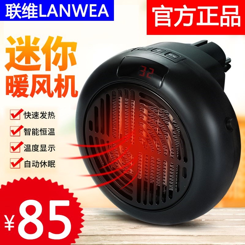 联维LanweA专卖直营店黑科技家用热暖风机迷你小型取暖器浴室益度在类目 生活电器, 暖风机/取暖器中 - 来自Buy2taobao.com提供专业的淘宝代购服务
