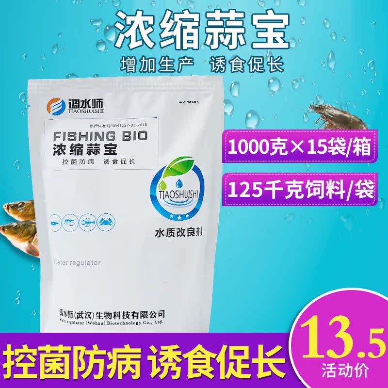 调水师浓缩蒜宝饲料添加剂抑菌驱虫虾蟹鱼塘水产养殖大蒜粉预混料在类目 宠物/宠物食品及用品, 水族世界, 鱼缸水质稳定剂中 - 来自Buy2taobao.com提供专业的淘宝代购服务