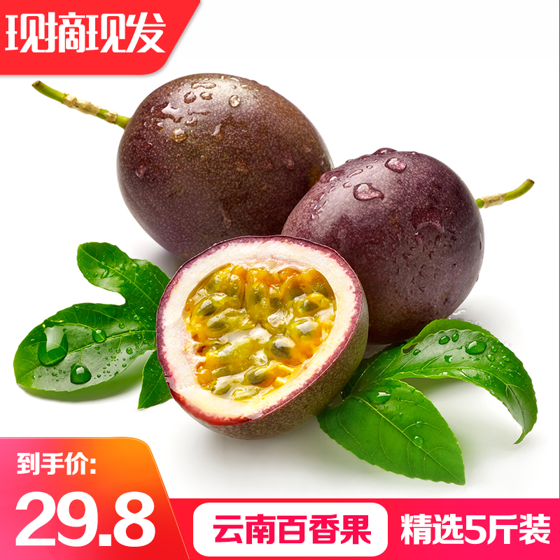 云南百香果新鲜热带西番莲鸡蛋果5斤装非广西百香果一级现摘包邮在类目 水产肉类/新鲜蔬果/熟食, 新鲜水果, 百香果中 - 来自Buy2taobao.com提供专业的淘宝代购服务