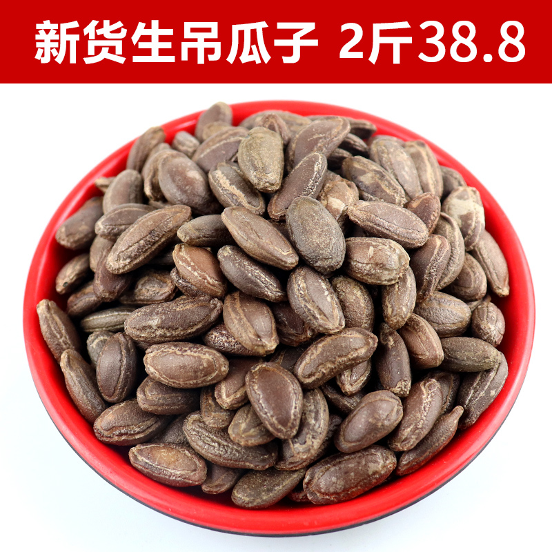 Hanging melon seeds Snakegourd seed Changxing Large grain new goods Original flavor cream Roasting Hanging Melon 2 bulkin the Snacks/Nuts/Specialty , Hickory/Nuts/Roasting , Seeds category - from Buy2taobao.com to provide professional Taobao agent buy service