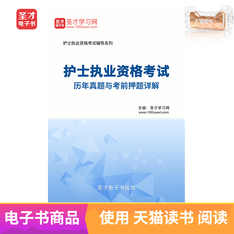 Talent eBook Nurse Qualification examination Studies Management Title charge answer Detailed explanationin the Digital Reading, Publications EBook, Examination/teaching material/Thesis, PubMed(new) category - from Buy2taobao.com to provide professional Taobao agent buy service