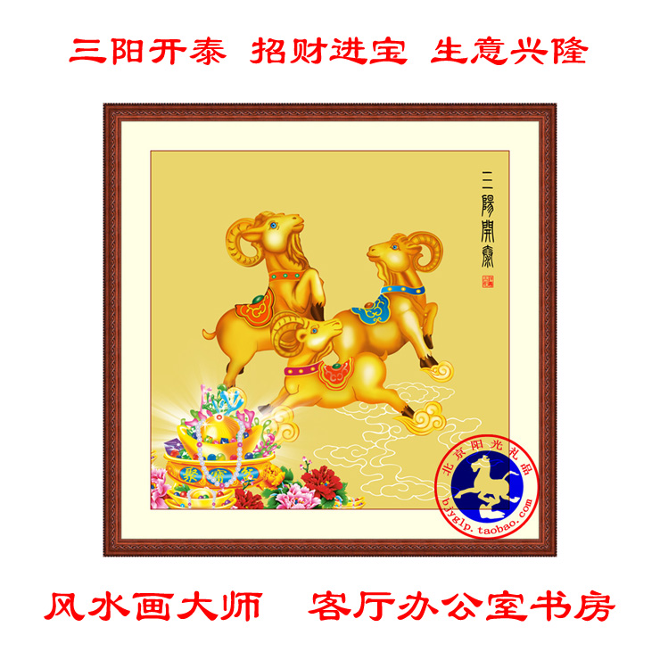 Auspicious beginning Decorative painting Fengshui Chinese painting a living room Office Study Sanyangkaitai 06 Sheep Hanging Painting Decorationin the Home accessories , Decorative painting , Modern decorative painting category - from Buy2taobao.com to provide professional Taobao agent buy service