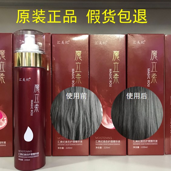 汇美纪魔立柔液态护理精华液快速修复干枯毛躁毛发护理神器|msdalam kategori Penjagaan rambut/rambut palsu, Syampu Rambut (baru), Conditioner - dari Buy2taobao.com untuk memberikan perkhidmatan ejen Taobao profesional membeli