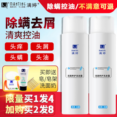 满婷除螨洗发水去屑神器止痒控油祛头皮屑螨虫迷迭香女官方旗舰店