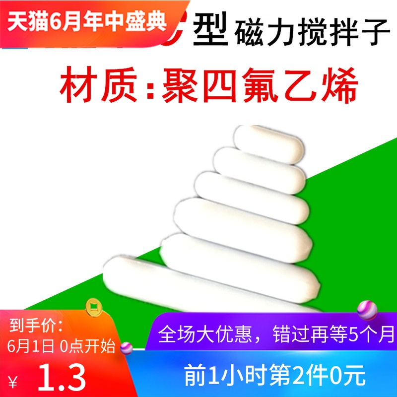 C型聚四氟乙烯搅拌子 强磁力转子 耐高温磁子 四氟搅拌子 耐腐蚀在类目 橡塑材料及制品, 塑料制品, 其他塑料制品中 - 来自Buy2taobao.com提供专业的淘宝代购服务