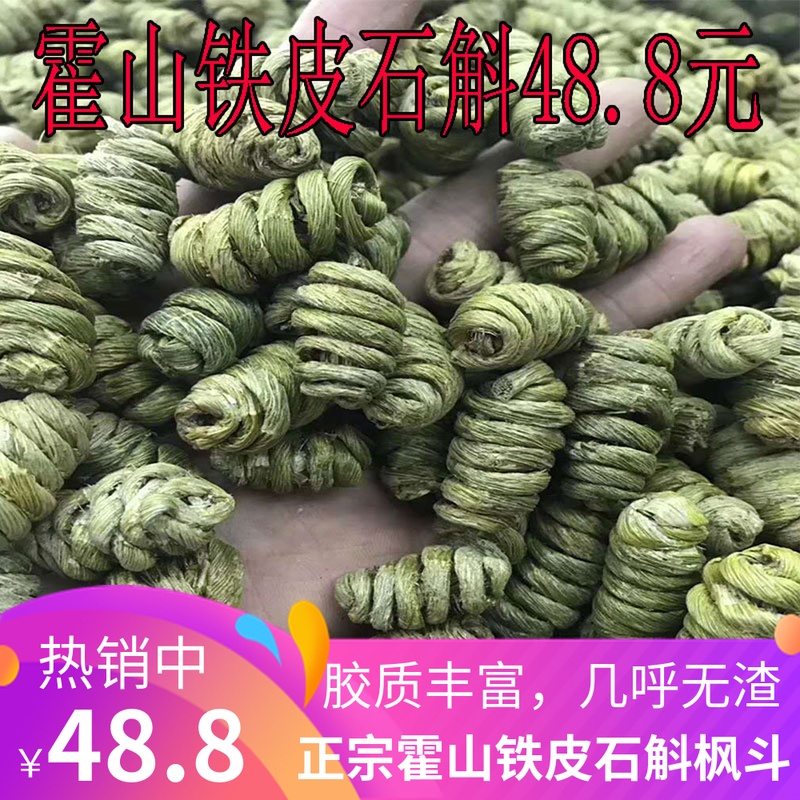 石斛霍山铁皮石斛铁皮枫斗新鲜条干条石斛花茶男女养生250克包邮|ruв категории традиционные питательный пища, Дендробиум/белоснежная - от Buy2taobao.com для оказания профессиональной услуги покупки агента Taobao