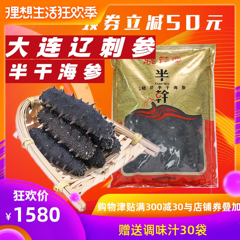 晓芹海参 半干海参500克30头以内 大连盐渍辽参 大连半干海参在类目 水产肉类/新鲜蔬果/熟食, 海鲜/水产品/制品, 海参中 - 来自Buy2taobao.com提供专业的淘宝代购服务