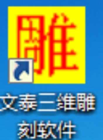 玉樵夫条幅机软件奥德利条幅机软件文泰V9V8软件/条幅机加密狗在类目 办公设备/耗材/相关服务, 其它耗材, 其它中 - 来自Buy2taobao.com提供专业的淘宝代购服务
